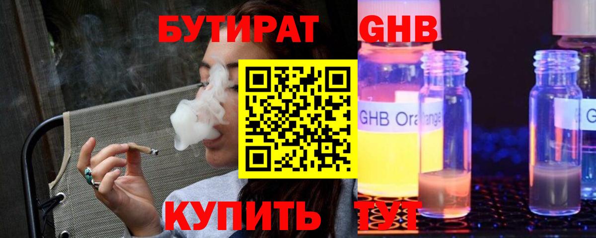 БУТИРАТ 99%  Вход с VPN  Бутират  Коломна 