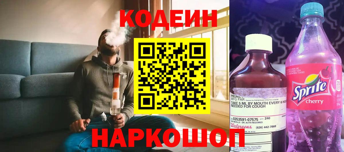Коломна  Кодеиновый сироп Lean напиток Lean (лин)  Вход с VPN 