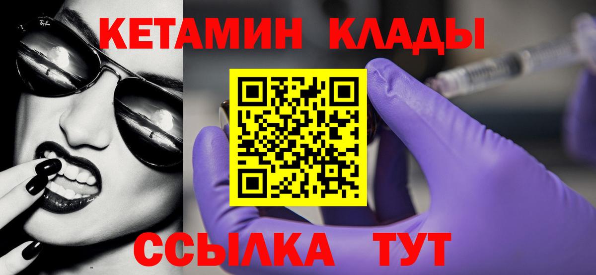 Кетамин VHQ  Кетамин VHQ  Коломна  Вход с VPN 