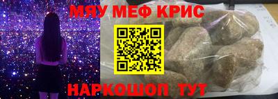 мяу мяу кристалл Канаш