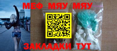 мяу мяу кристалл Канаш