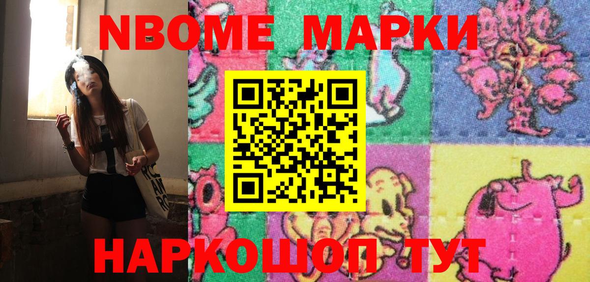 Марки N-bome 1,8мг Коломна