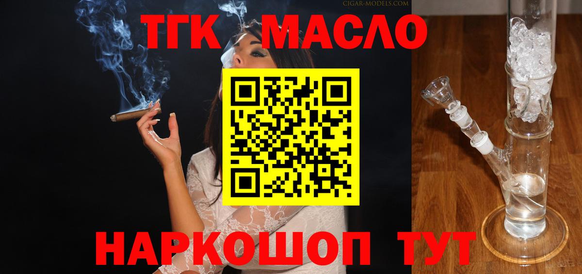 Дистиллят ТГК THC oil  купить закладку  Дистиллят ТГК THC oil  Коломна  Вход с VPN 